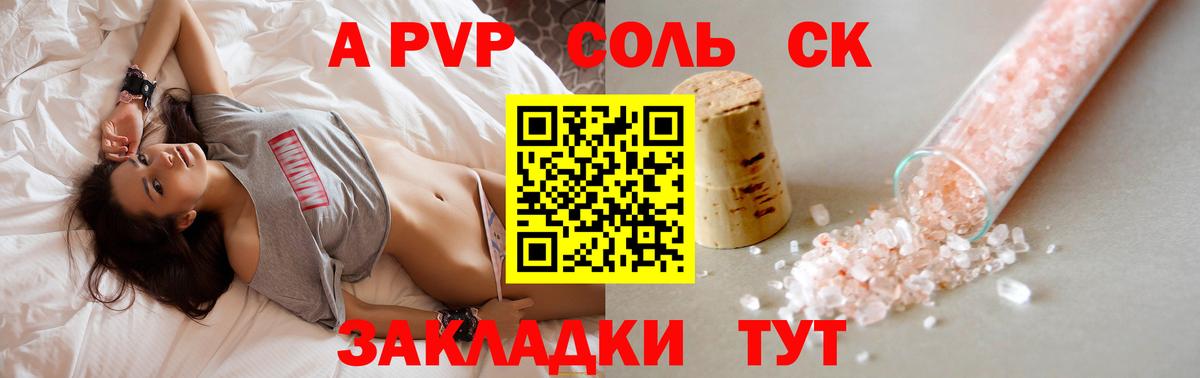 А ПВП  Альфа ПВП крисы CK  Альфа ПВП крисы CK  Вход с VPN  Альфа ПВП Crystall  даркнет сайт  Волгоград 