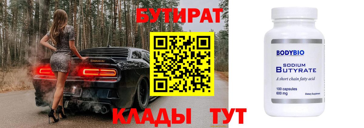 БУТИРАТ BDO 33% Волгоград
