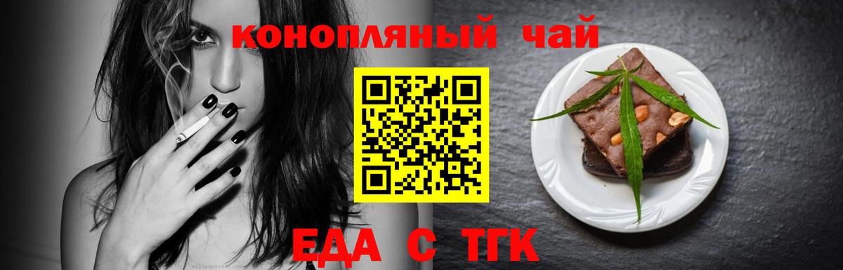 Еда ТГК конопля Волгоград