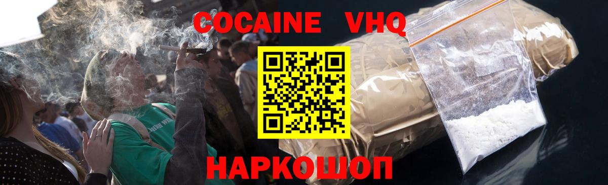 Волгоград  Cocaine FishScale  Кокаин FishScale  Вход с VPN 