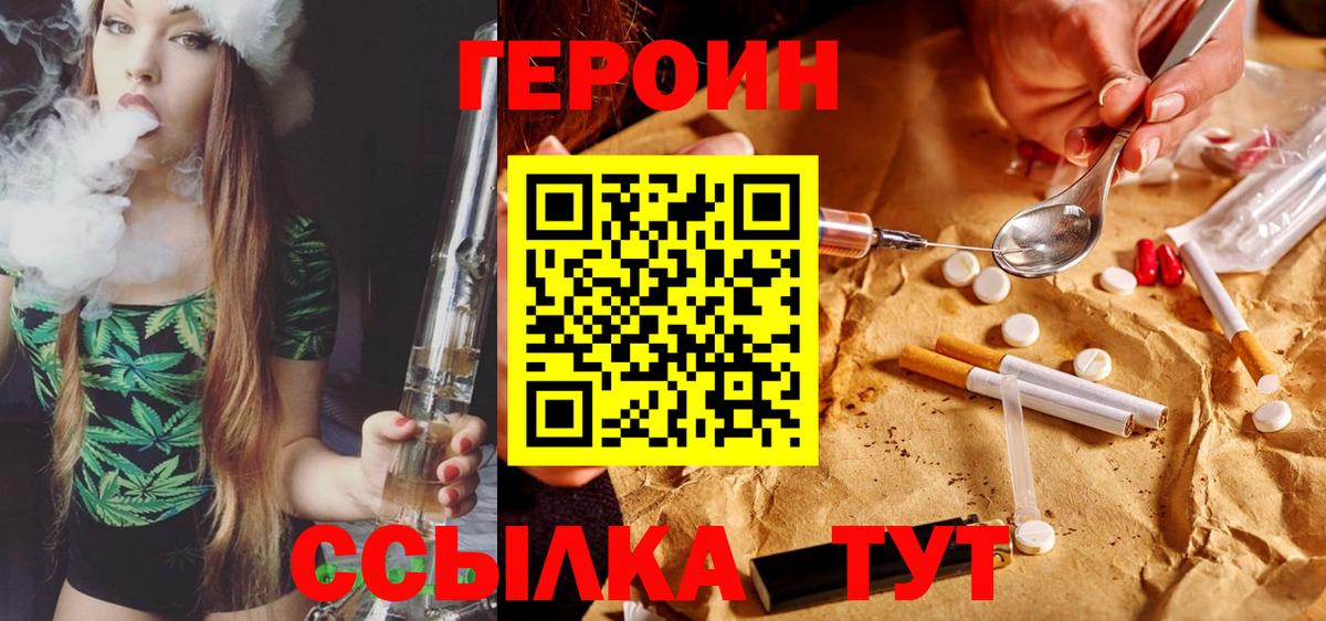 Волгоград  ГЕРОИН белый  Вход с VPN 