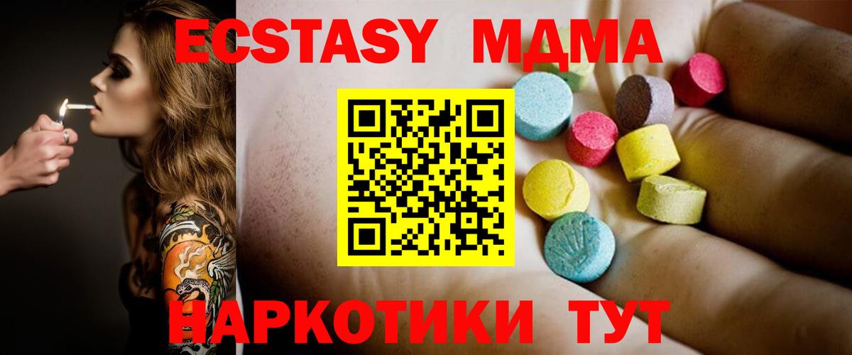 МДМА кристаллы  Вход с VPN  Волгоград  МДМА  MDMA Molly 