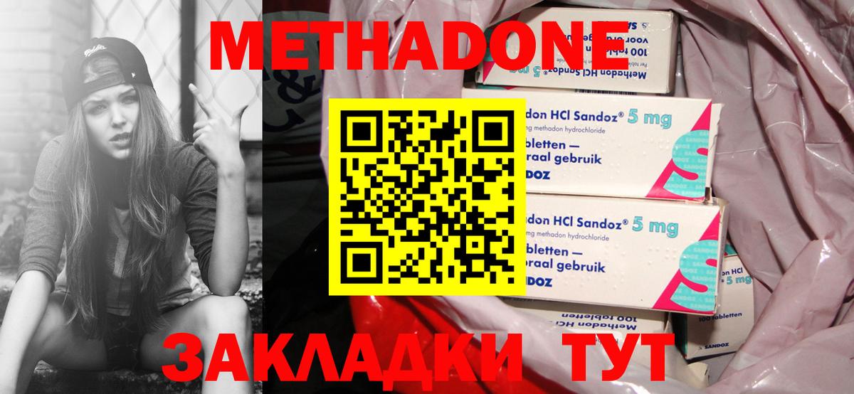 Метадон белоснежный  Вход с VPN  МЕТАДОН кристалл  Волгоград 