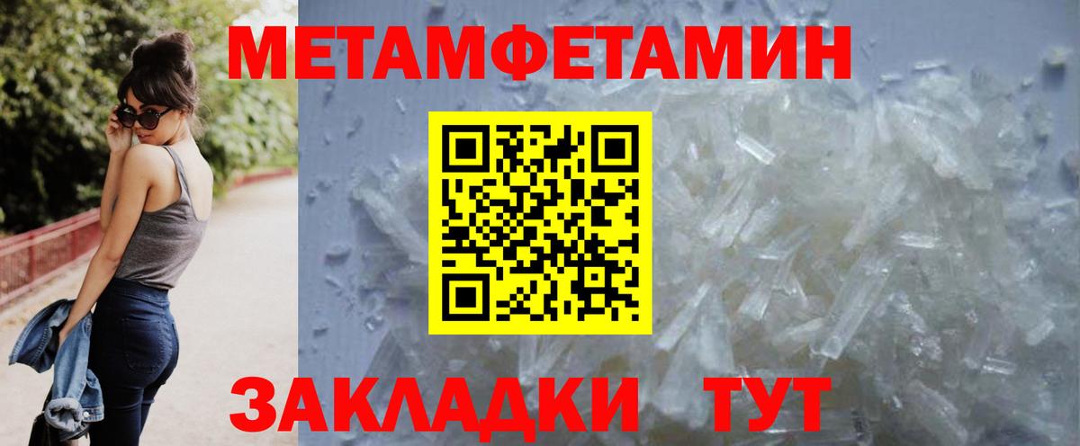Метамфетамин кристалл Волгоград